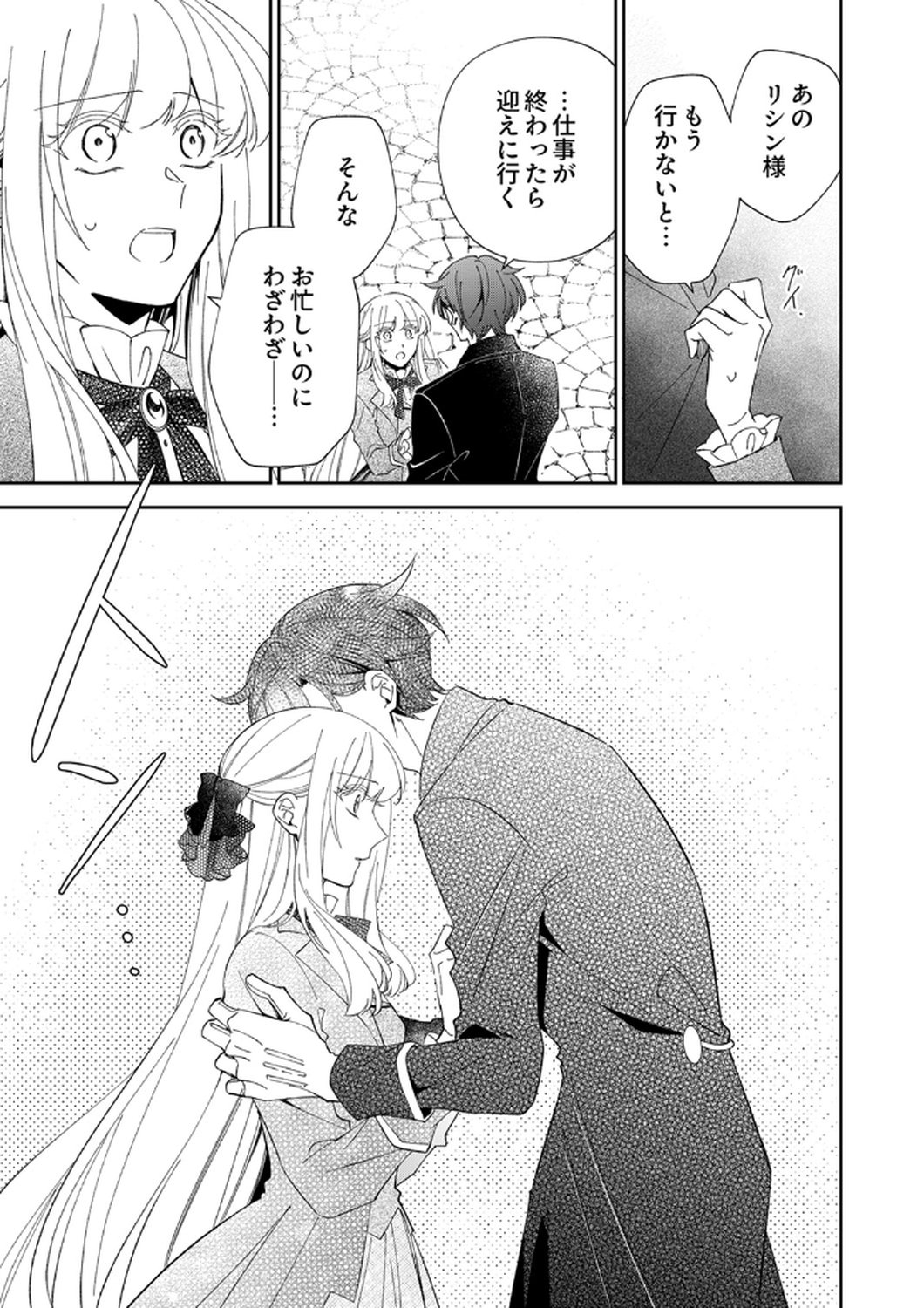 Noroware Koushaku to Suterareta Hanayome no Saiai Kon - Chapter 15 - Page 3