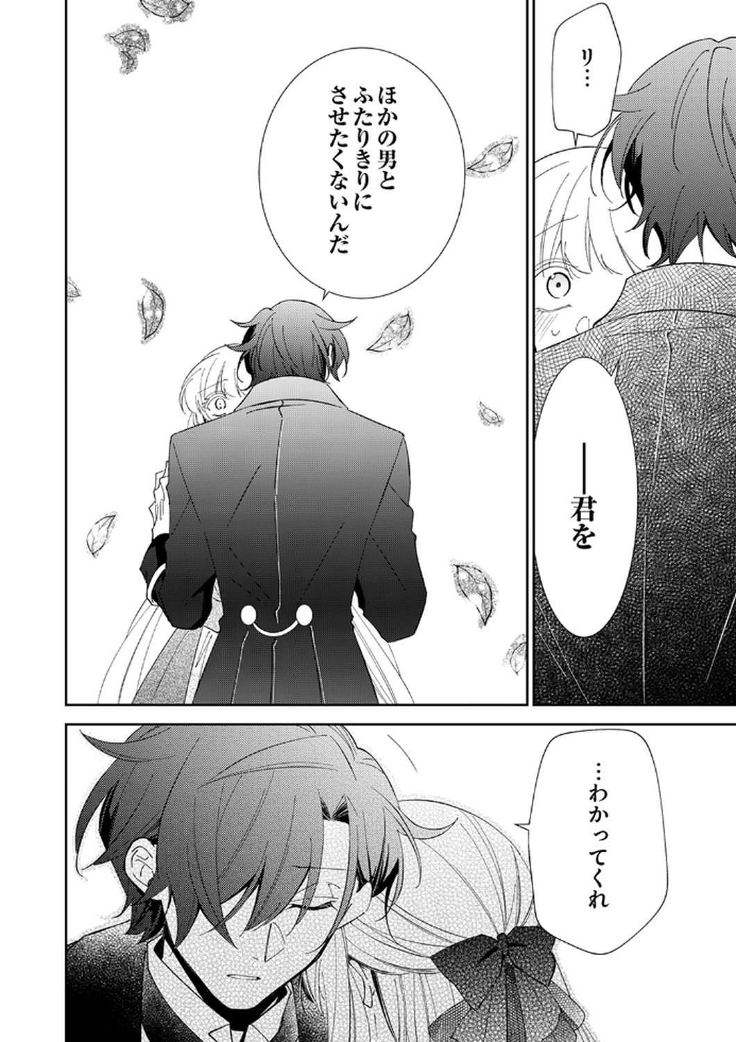 Noroware Koushaku to Suterareta Hanayome no Saiai Kon - Chapter 15 - Page 4