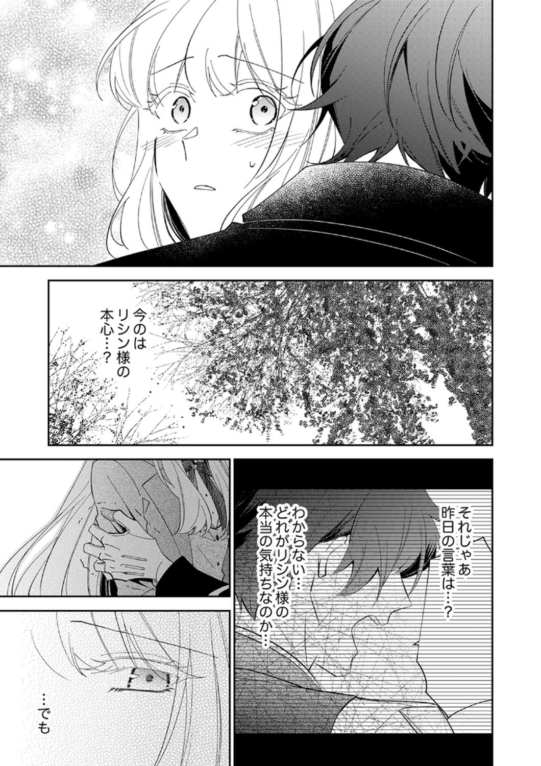 Noroware Koushaku to Suterareta Hanayome no Saiai Kon - Chapter 15 - Page 5