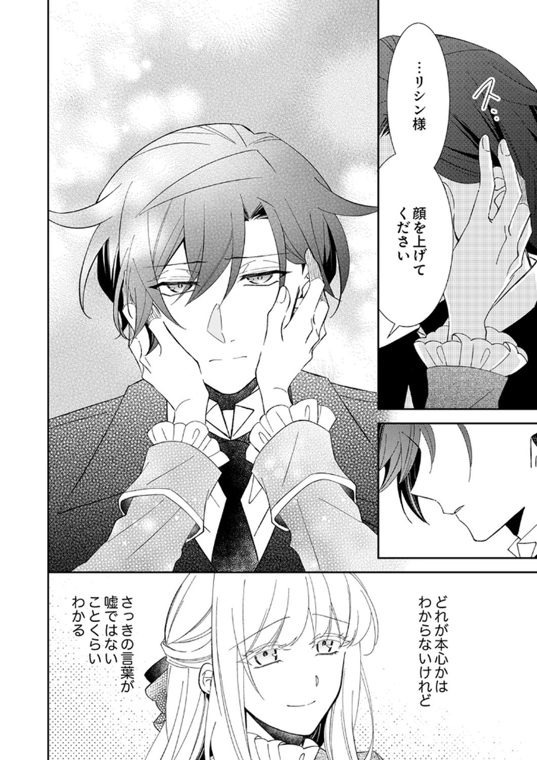 Noroware Koushaku to Suterareta Hanayome no Saiai Kon - Chapter 15 - Page 6