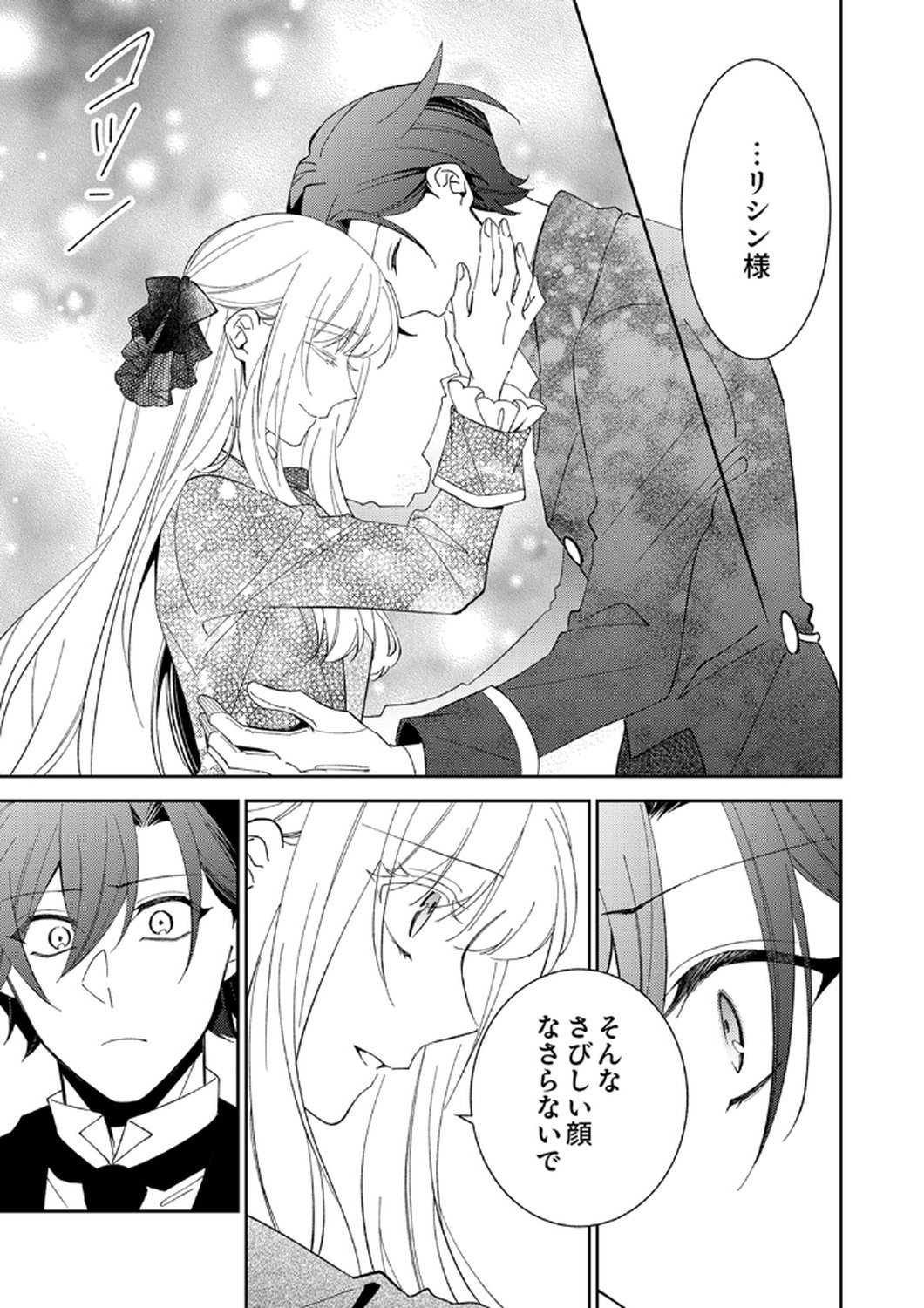 Noroware Koushaku to Suterareta Hanayome no Saiai Kon - Chapter 15 - Page 7