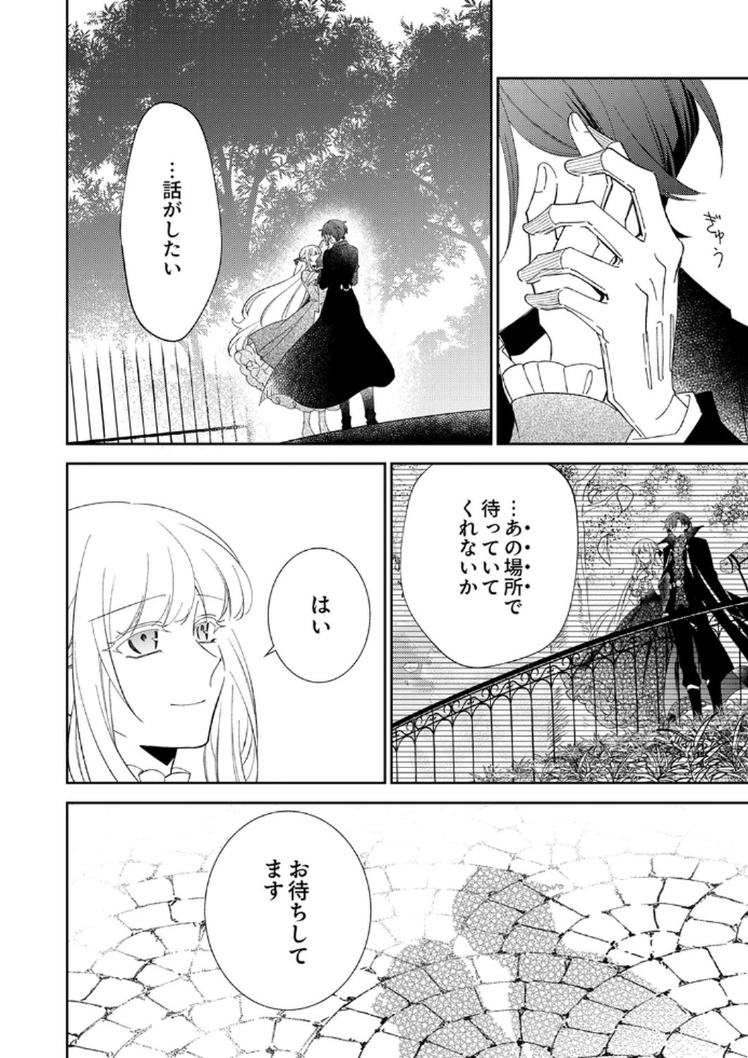 Noroware Koushaku to Suterareta Hanayome no Saiai Kon - Chapter 15 - Page 8