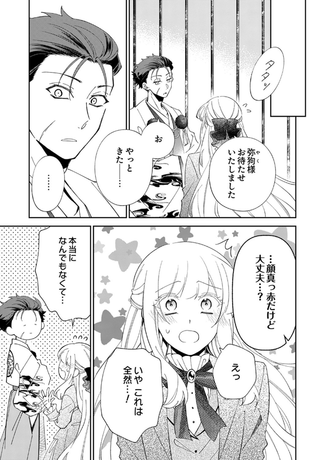 Noroware Koushaku to Suterareta Hanayome no Saiai Kon - Chapter 15 - Page 9