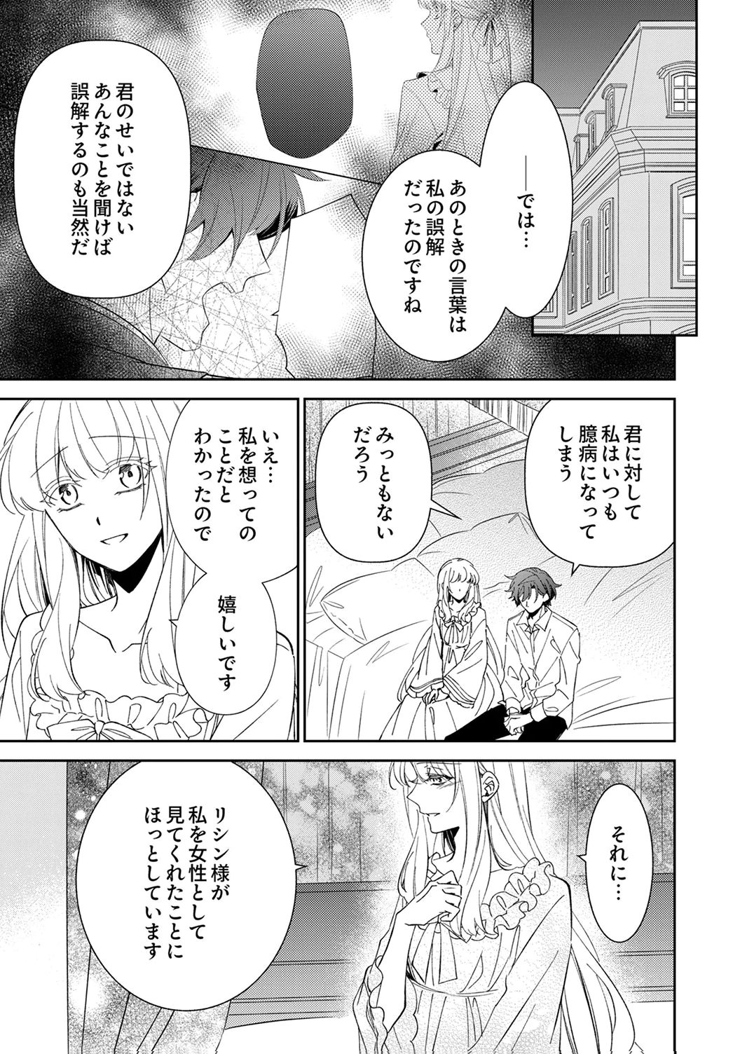 Noroware Koushaku to Suterareta Hanayome no Saiai Kon - Chapter 16 - Page 1