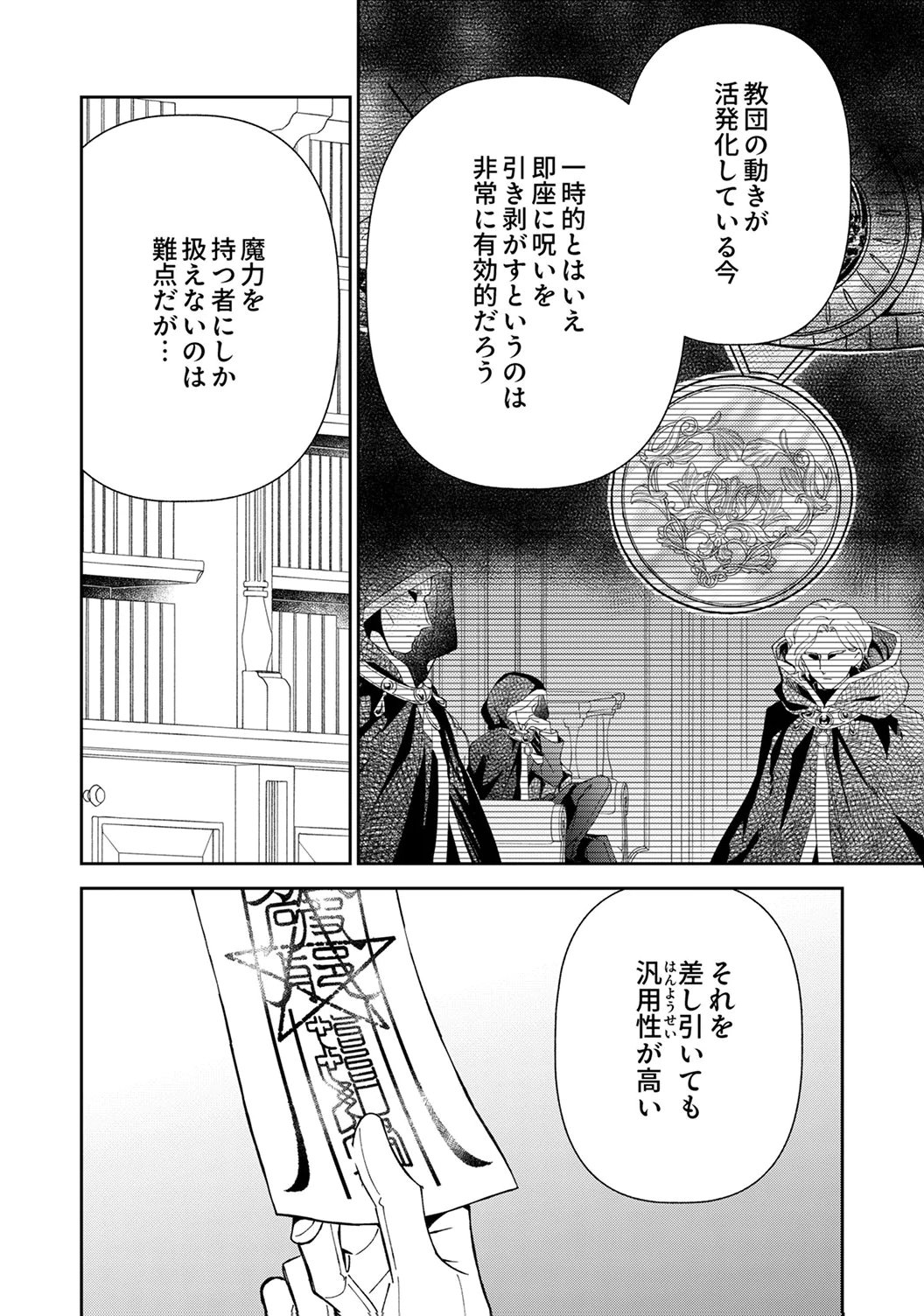 Noroware Koushaku to Suterareta Hanayome no Saiai Kon - Chapter 16 - Page 10