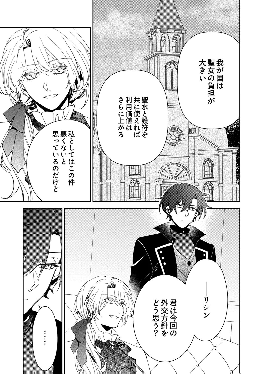 Noroware Koushaku to Suterareta Hanayome no Saiai Kon - Chapter 16 - Page 11