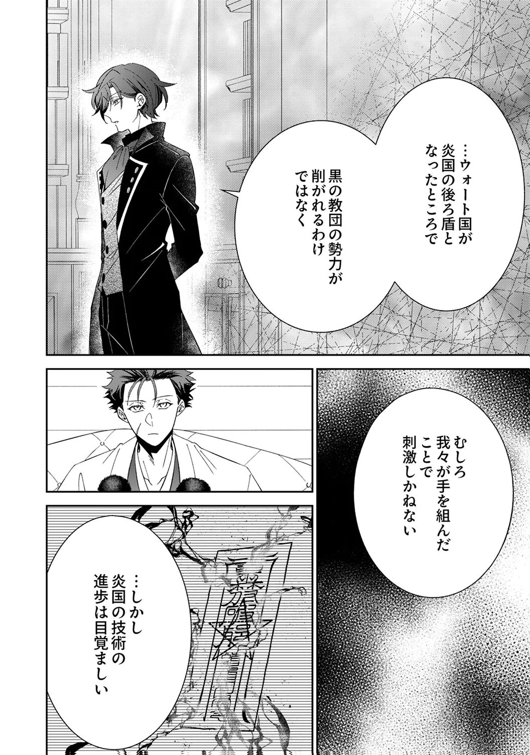 Noroware Koushaku to Suterareta Hanayome no Saiai Kon - Chapter 16 - Page 12