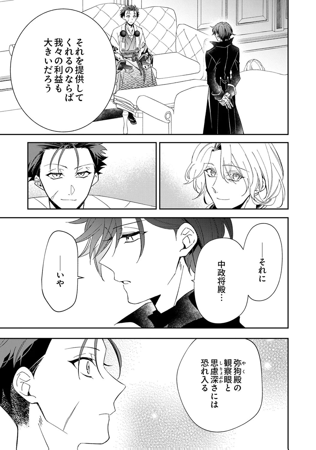 Noroware Koushaku to Suterareta Hanayome no Saiai Kon - Chapter 16 - Page 13