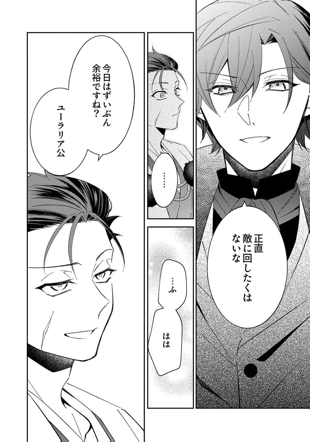 Noroware Koushaku to Suterareta Hanayome no Saiai Kon - Chapter 16 - Page 14