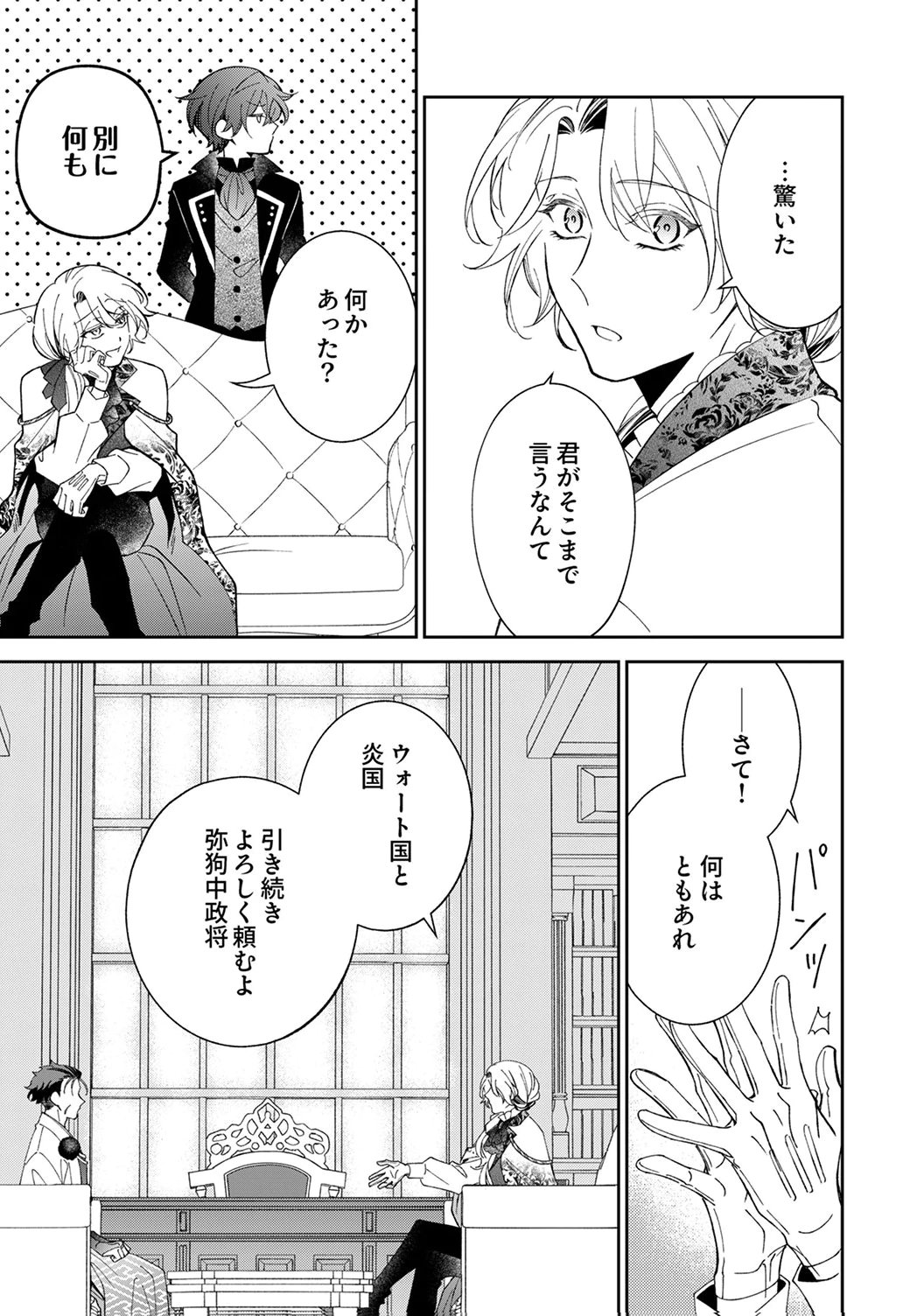 Noroware Koushaku to Suterareta Hanayome no Saiai Kon - Chapter 16 - Page 15