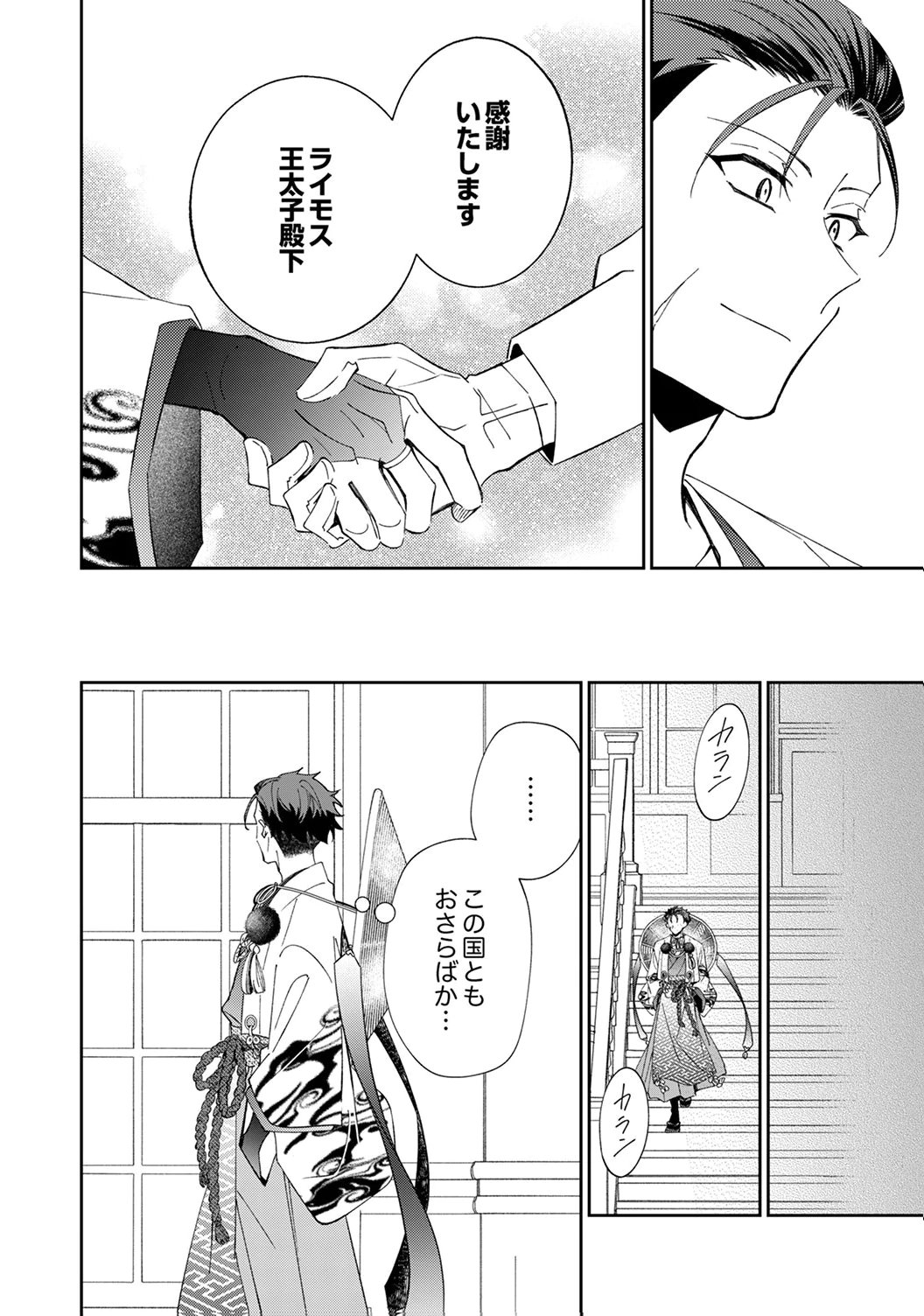 Noroware Koushaku to Suterareta Hanayome no Saiai Kon - Chapter 16 - Page 16