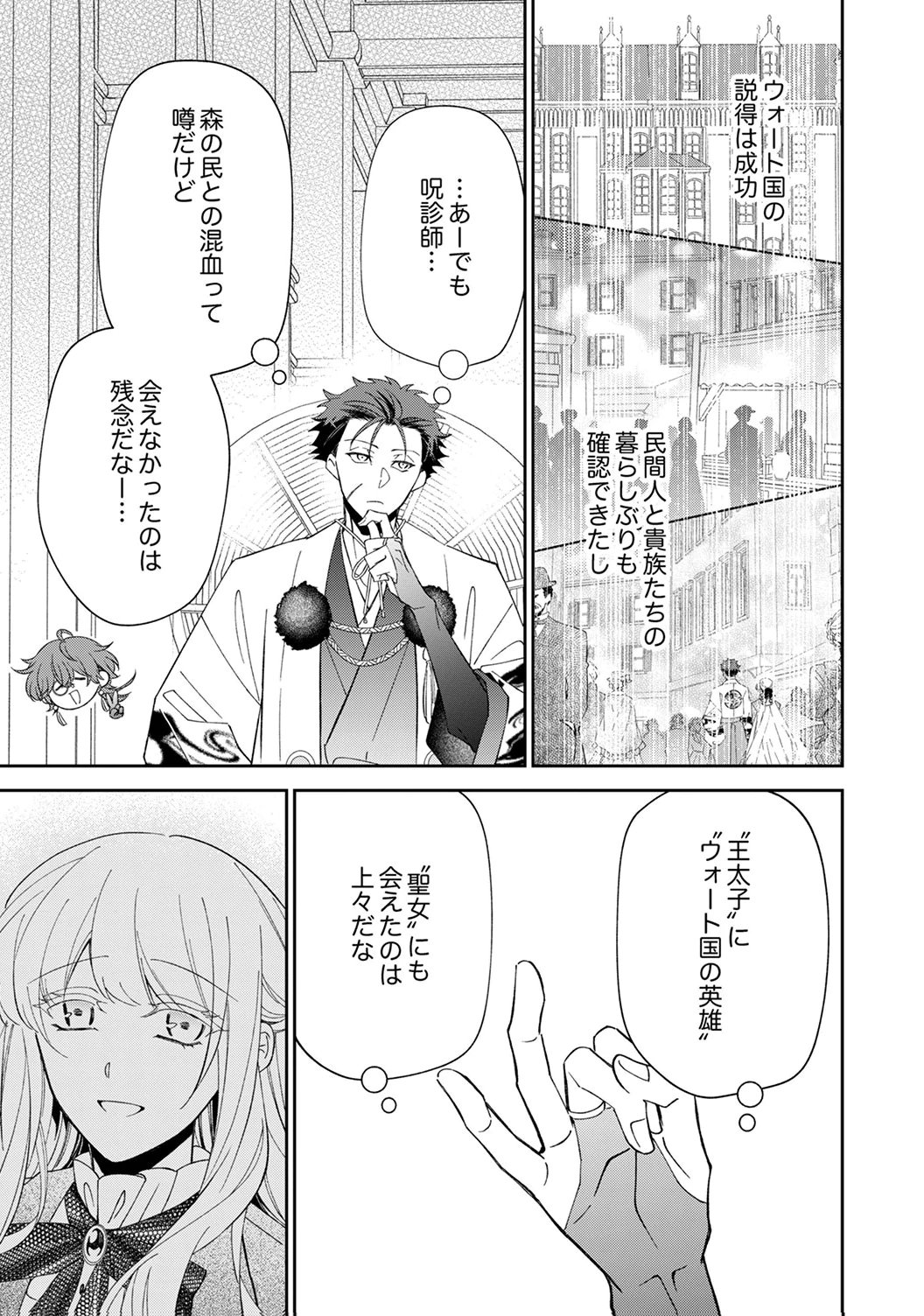Noroware Koushaku to Suterareta Hanayome no Saiai Kon - Chapter 16 - Page 17