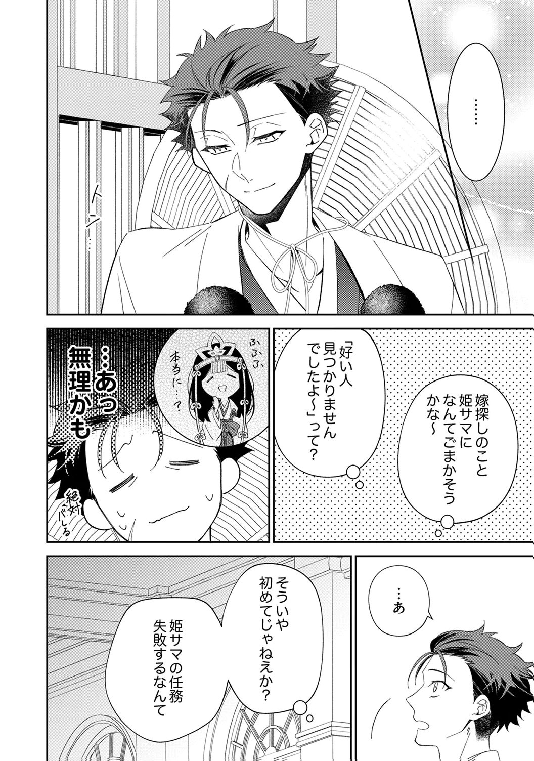 Noroware Koushaku to Suterareta Hanayome no Saiai Kon - Chapter 16 - Page 18