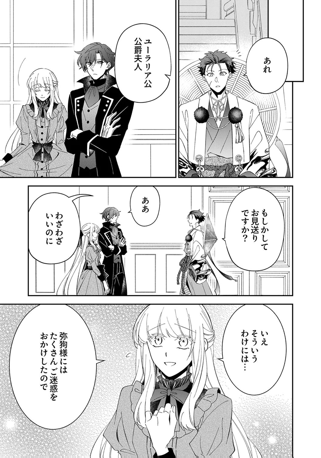 Noroware Koushaku to Suterareta Hanayome no Saiai Kon - Chapter 16 - Page 19