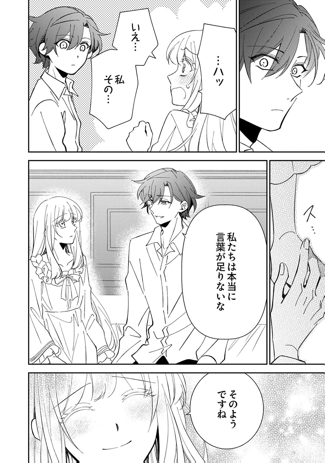 Noroware Koushaku to Suterareta Hanayome no Saiai Kon - Chapter 16 - Page 2