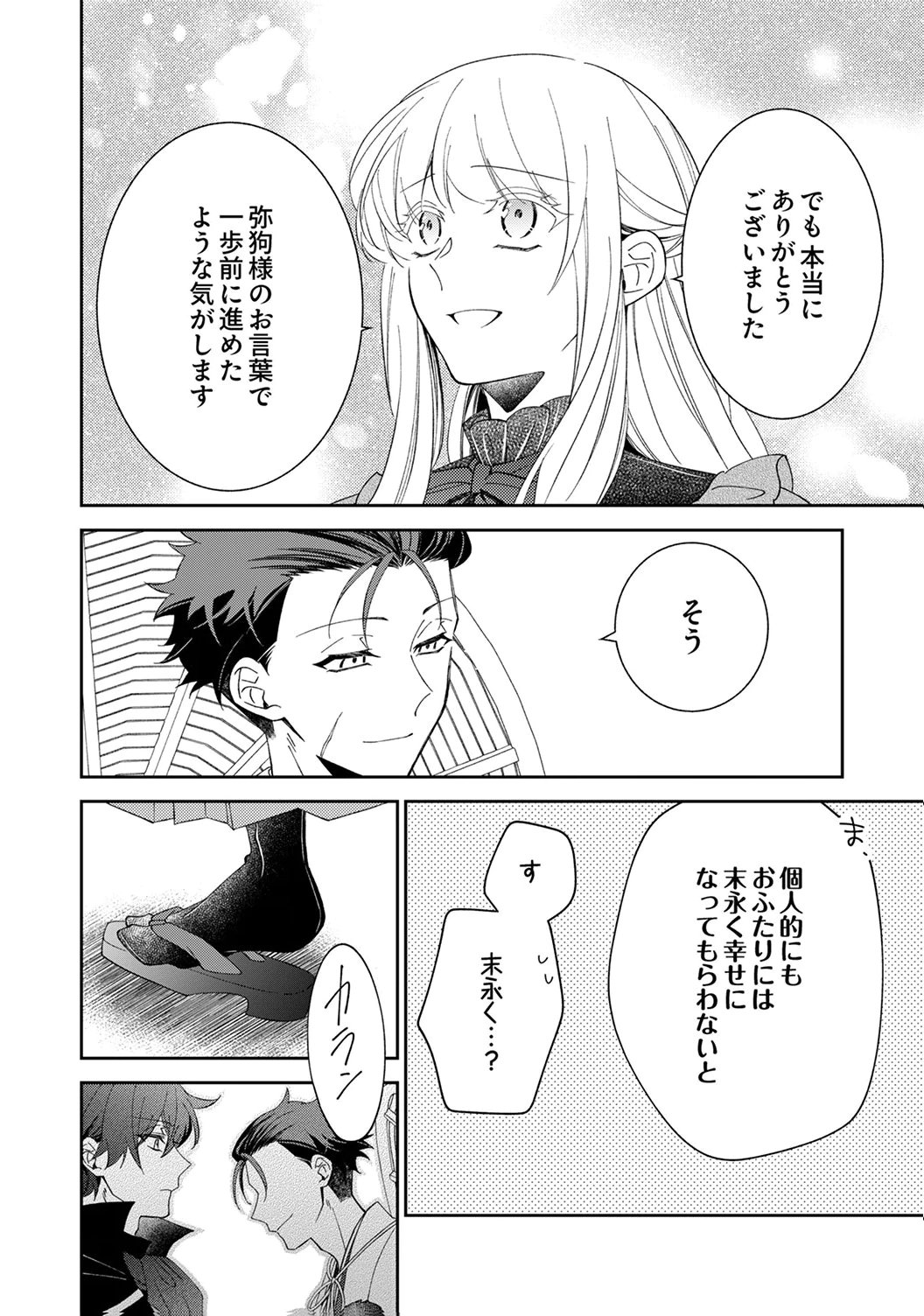 Noroware Koushaku to Suterareta Hanayome no Saiai Kon - Chapter 16 - Page 20
