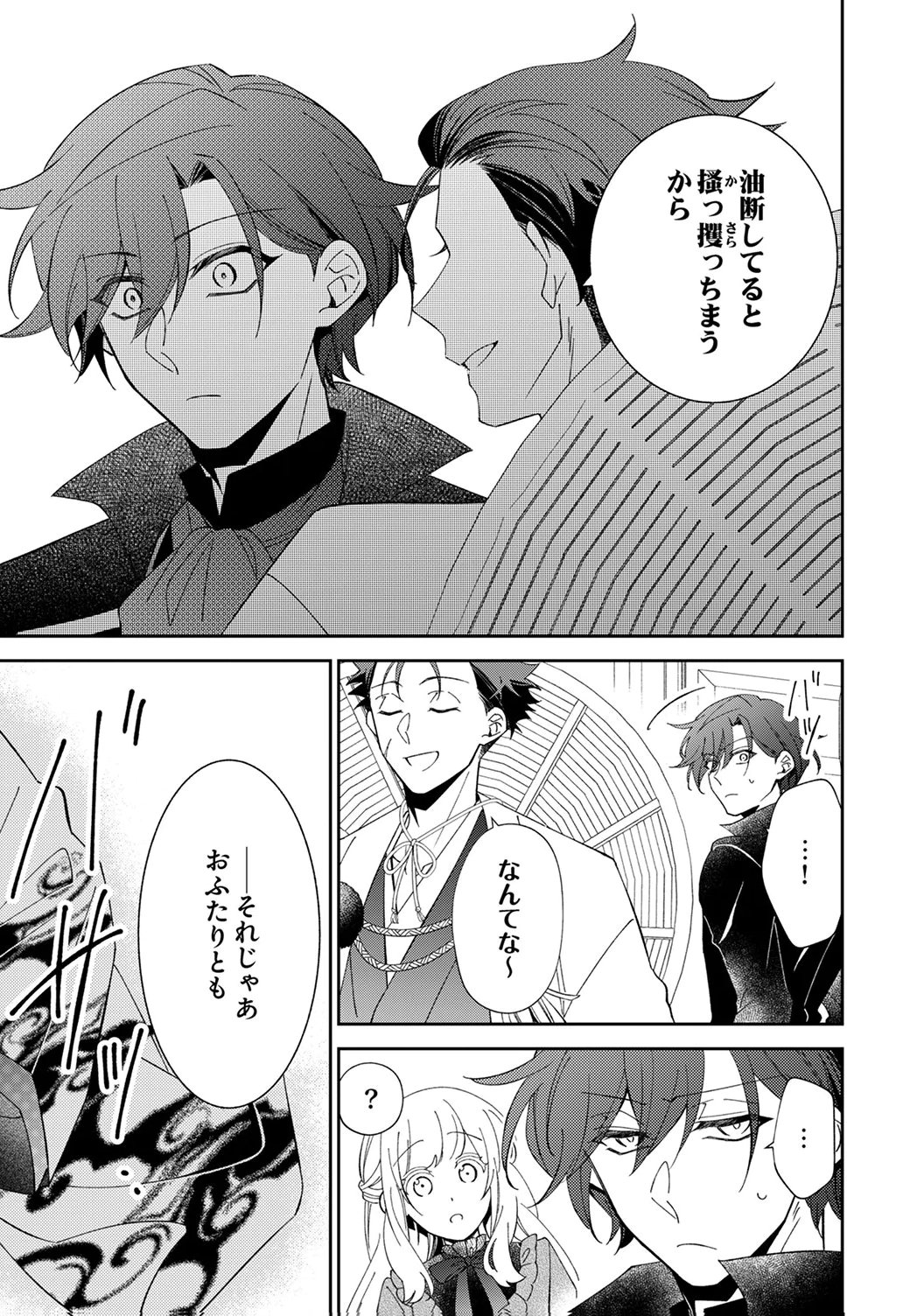 Noroware Koushaku to Suterareta Hanayome no Saiai Kon - Chapter 16 - Page 21