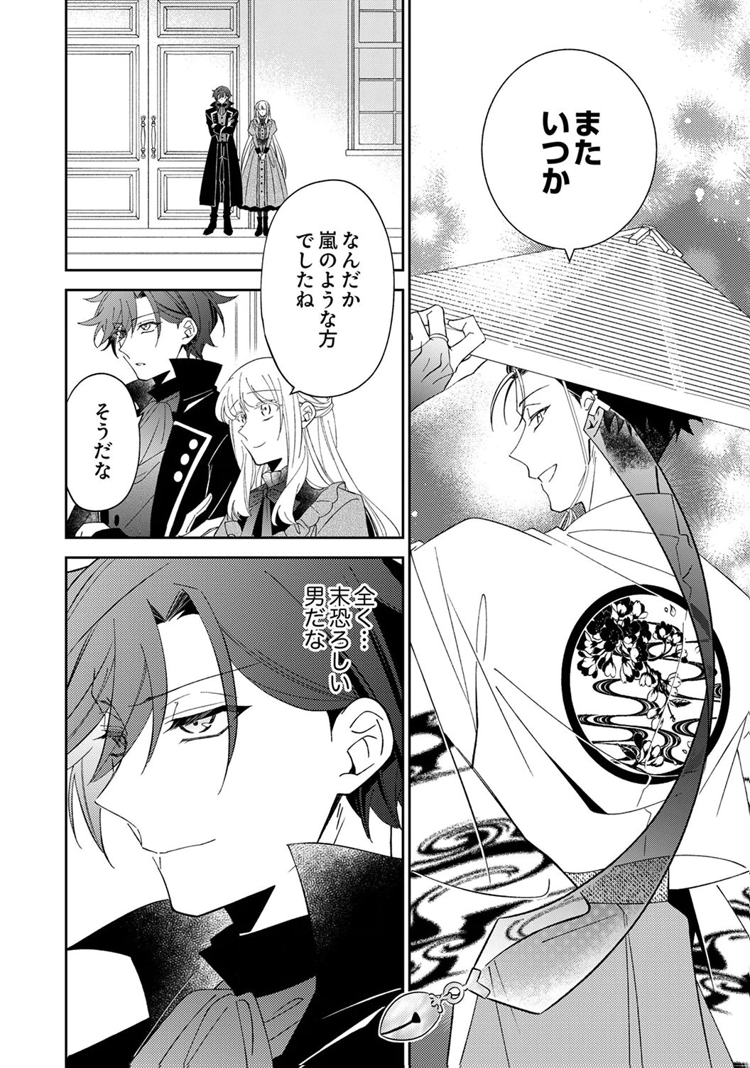 Noroware Koushaku to Suterareta Hanayome no Saiai Kon - Chapter 16 - Page 22