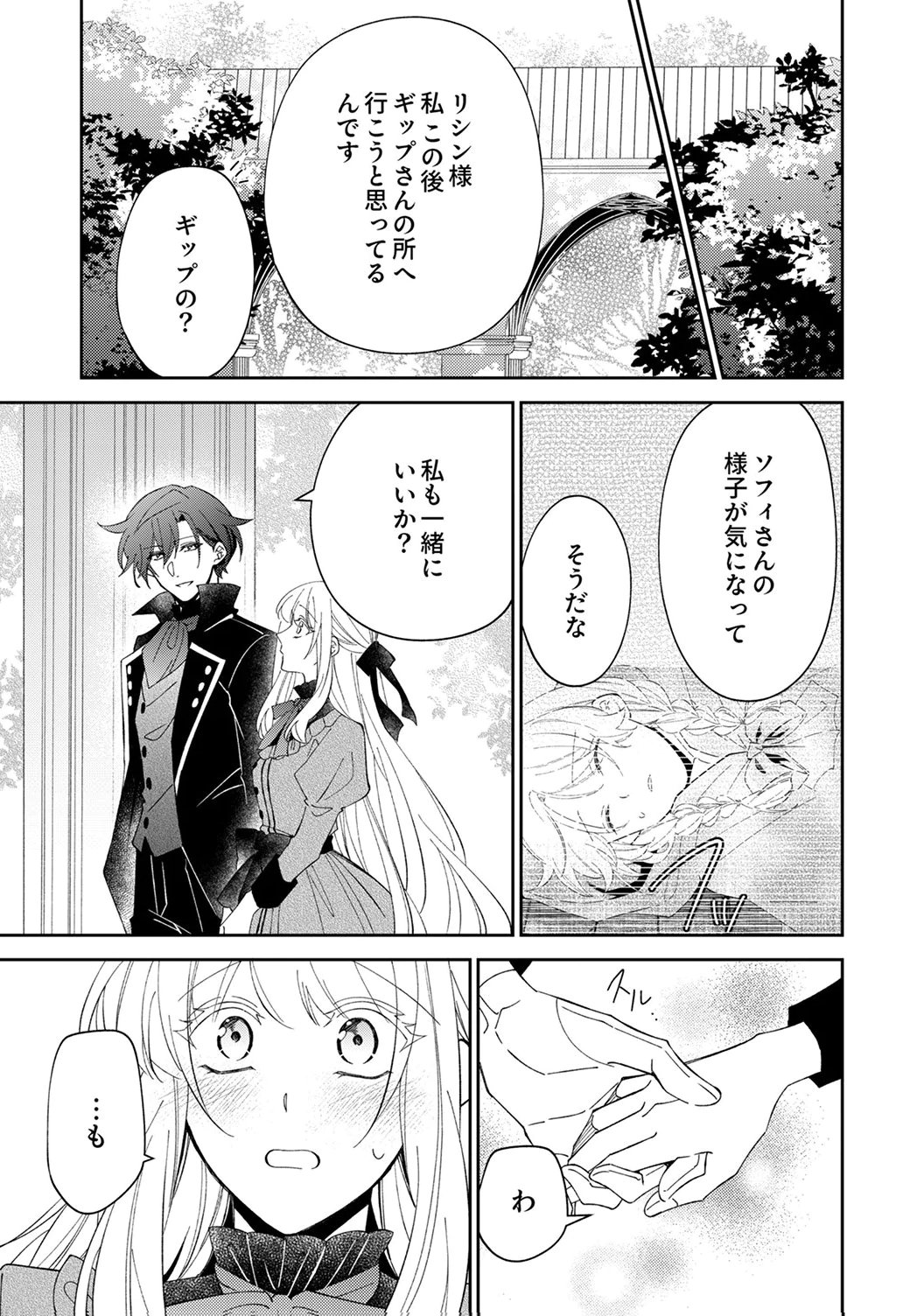 Noroware Koushaku to Suterareta Hanayome no Saiai Kon - Chapter 16 - Page 23