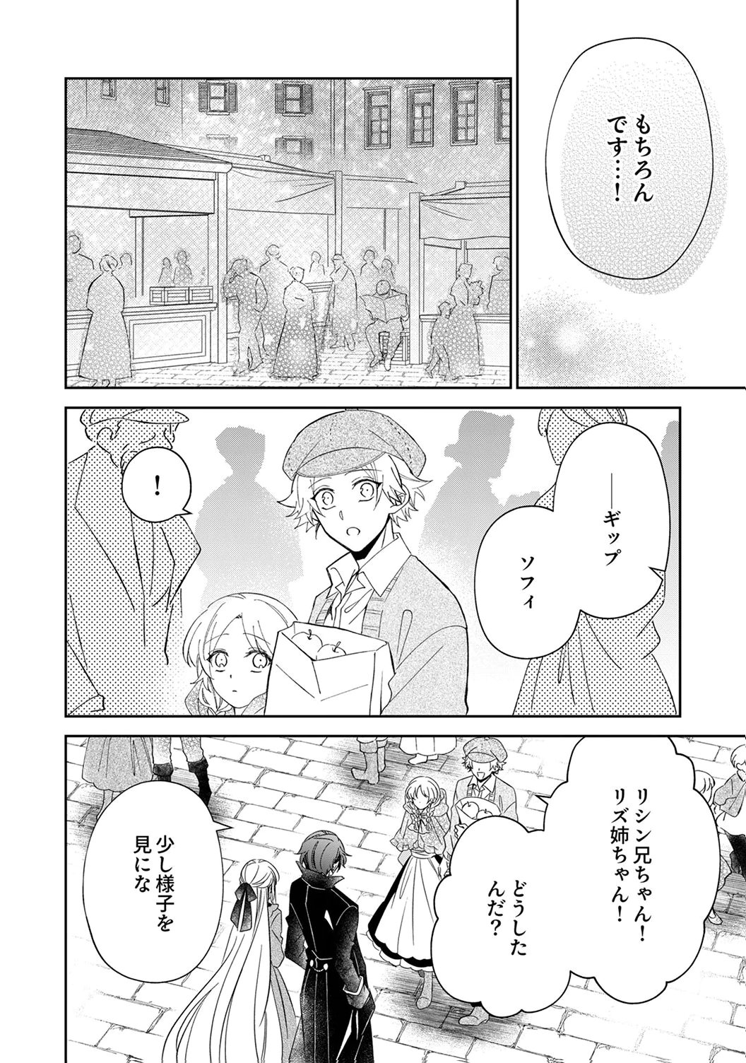 Noroware Koushaku to Suterareta Hanayome no Saiai Kon - Chapter 16 - Page 24