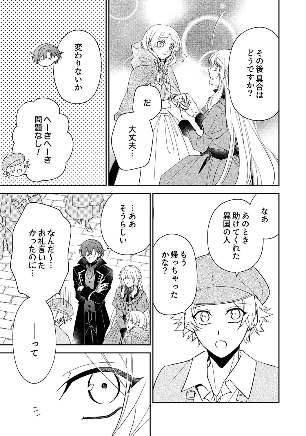 Noroware Koushaku to Suterareta Hanayome no Saiai Kon - Chapter 16 - Page 25