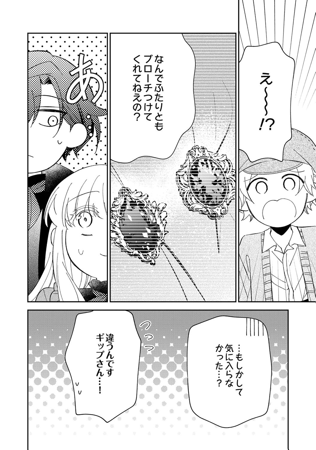 Noroware Koushaku to Suterareta Hanayome no Saiai Kon - Chapter 16 - Page 26