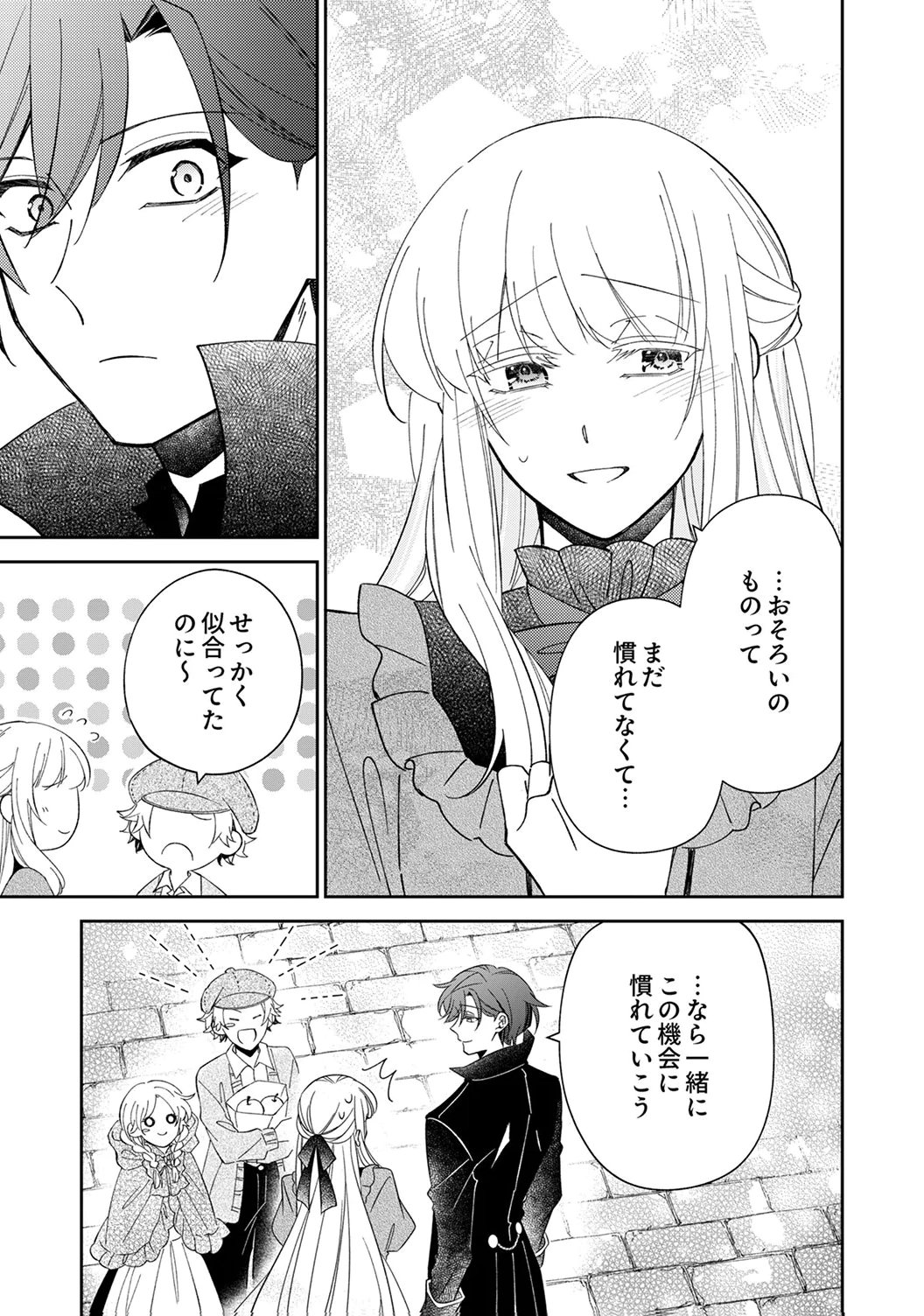 Noroware Koushaku to Suterareta Hanayome no Saiai Kon - Chapter 16 - Page 27