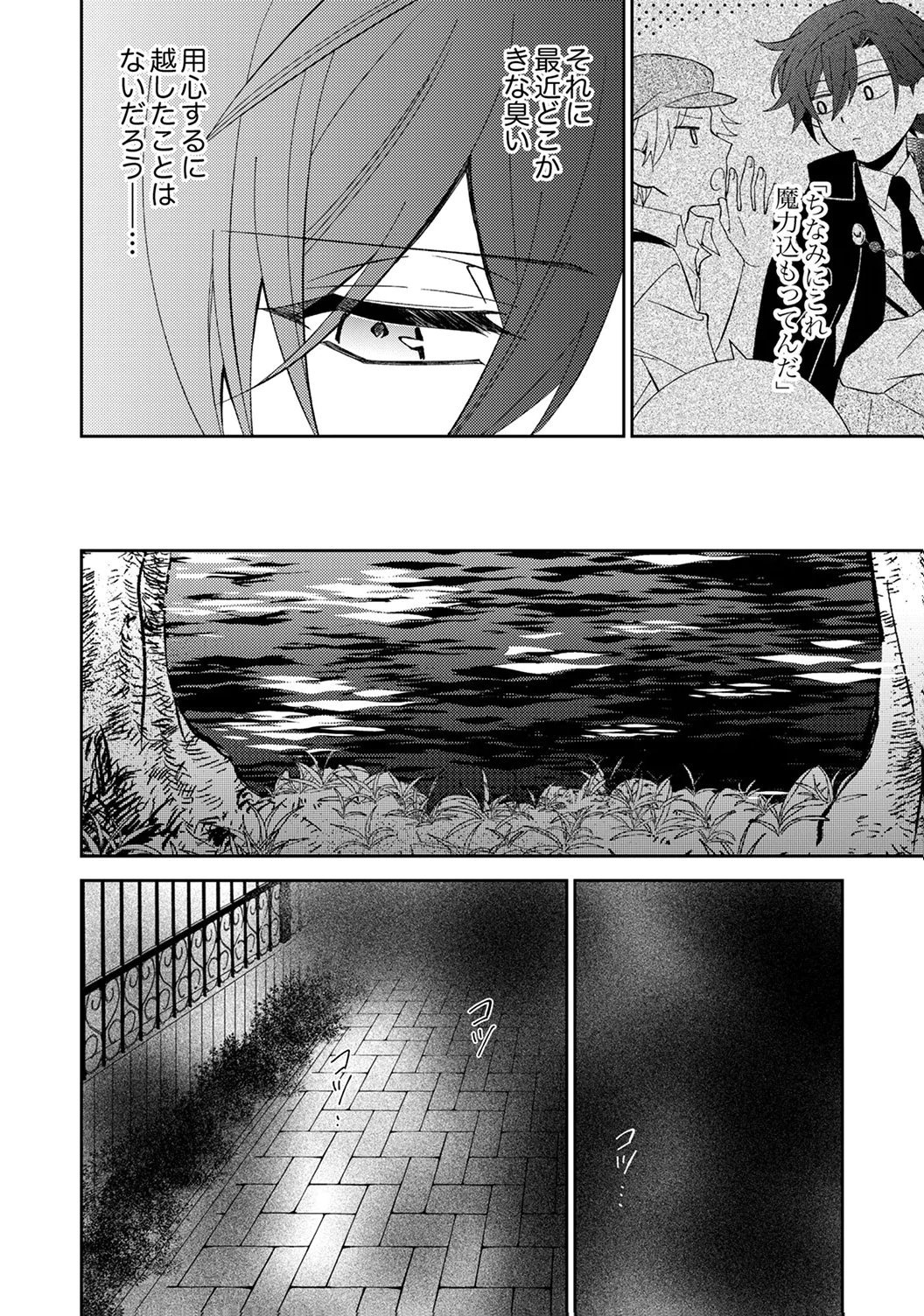 Noroware Koushaku to Suterareta Hanayome no Saiai Kon - Chapter 16 - Page 28