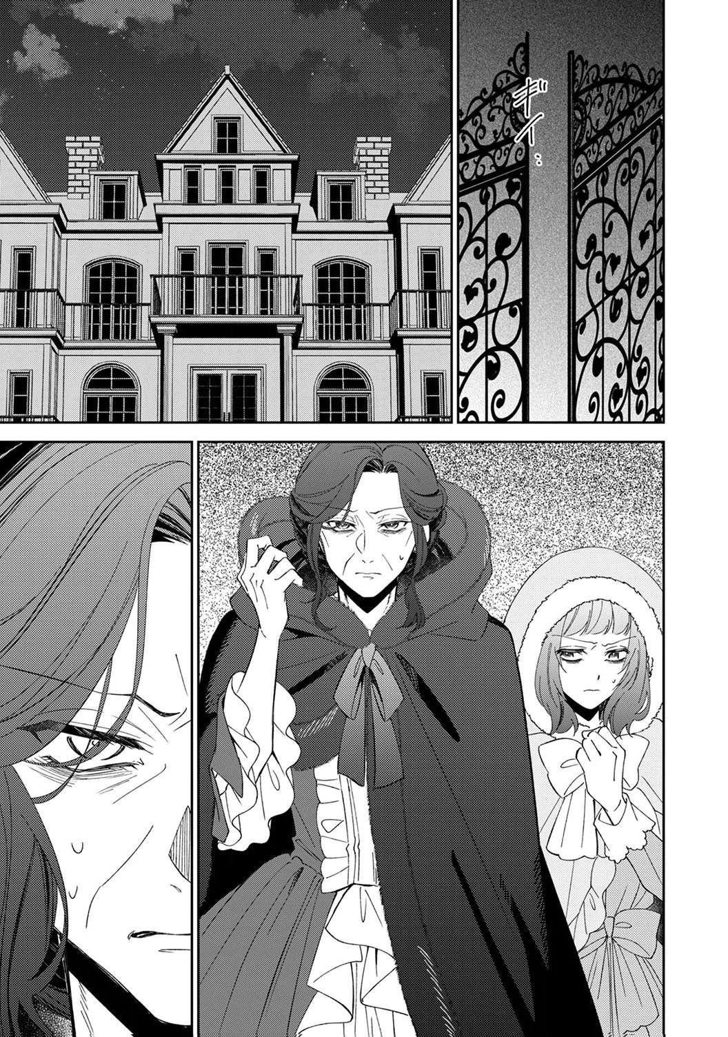 Noroware Koushaku to Suterareta Hanayome no Saiai Kon - Chapter 16 - Page 29