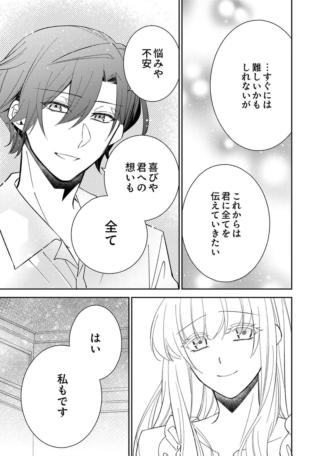 Noroware Koushaku to Suterareta Hanayome no Saiai Kon - Chapter 16 - Page 3