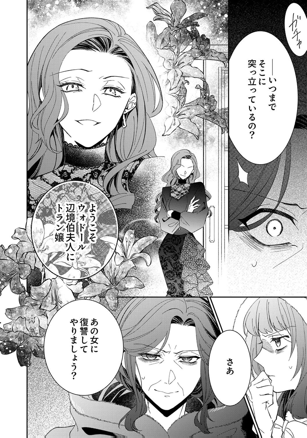 Noroware Koushaku to Suterareta Hanayome no Saiai Kon - Chapter 16 - Page 30