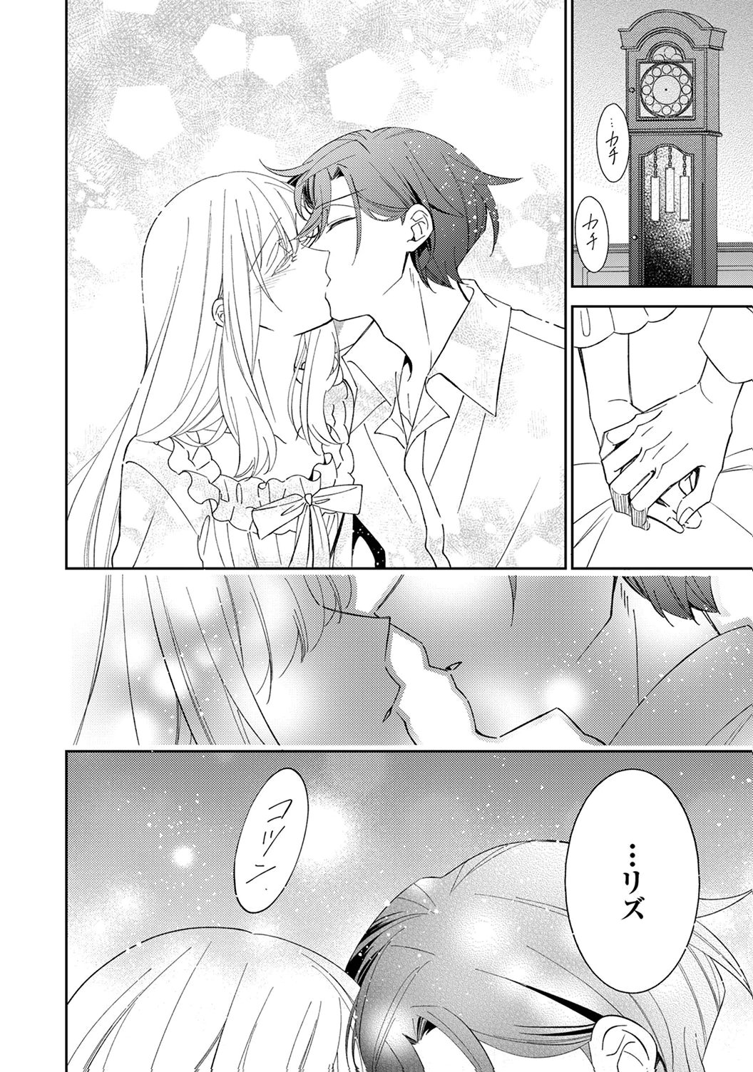 Noroware Koushaku to Suterareta Hanayome no Saiai Kon - Chapter 16 - Page 4
