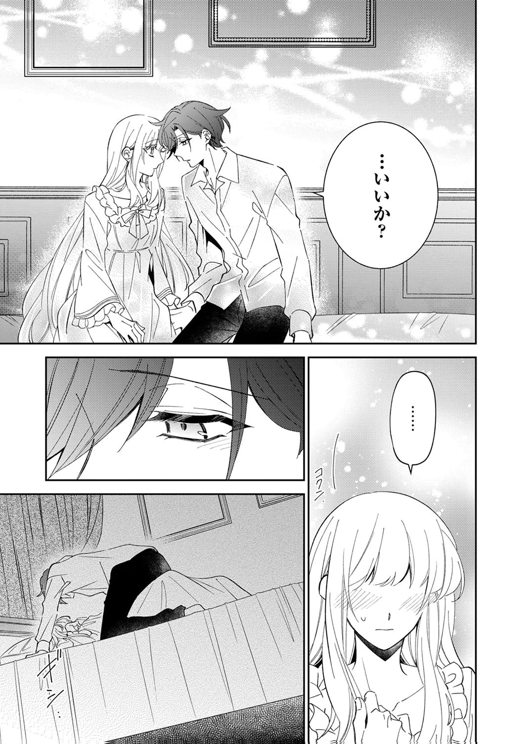 Noroware Koushaku to Suterareta Hanayome no Saiai Kon - Chapter 16 - Page 5