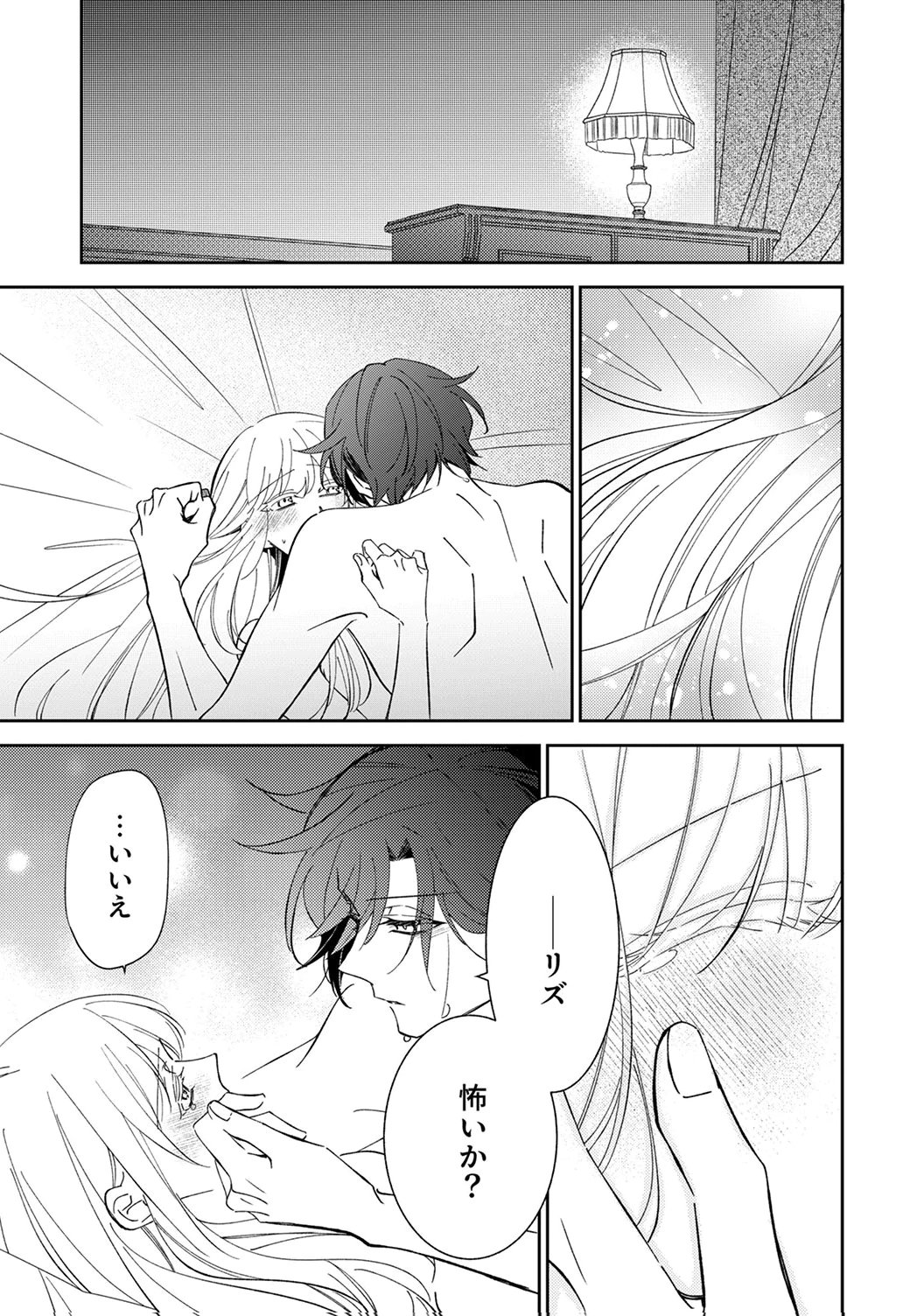 Noroware Koushaku to Suterareta Hanayome no Saiai Kon - Chapter 16 - Page 7