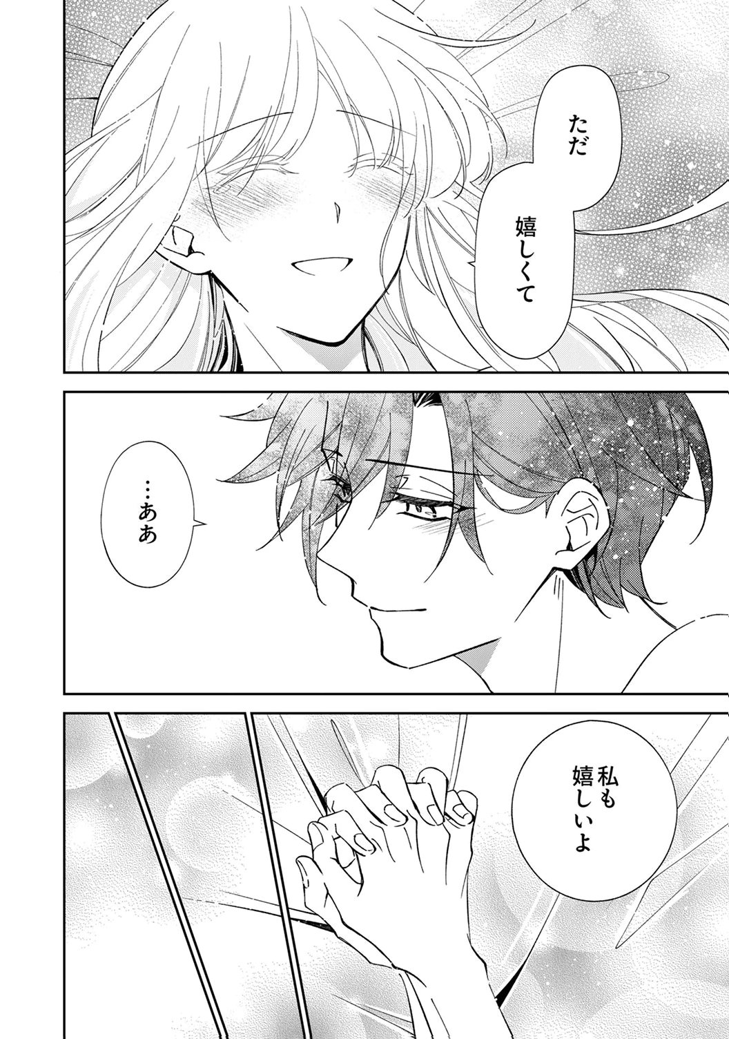 Noroware Koushaku to Suterareta Hanayome no Saiai Kon - Chapter 16 - Page 8