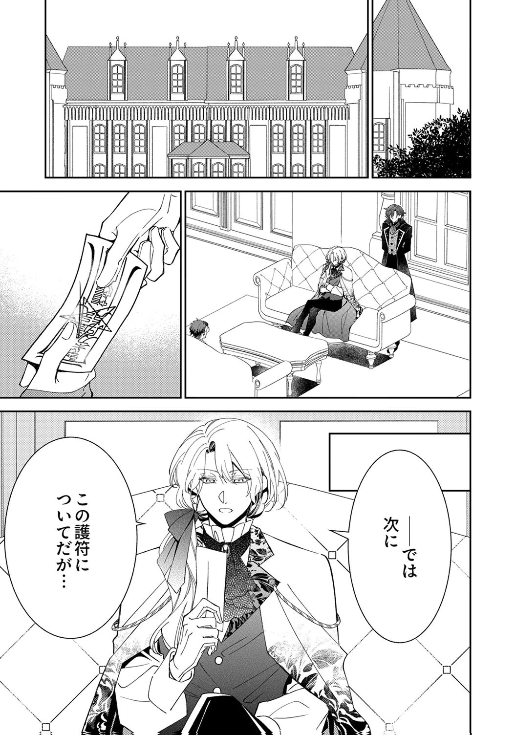 Noroware Koushaku to Suterareta Hanayome no Saiai Kon - Chapter 16 - Page 9
