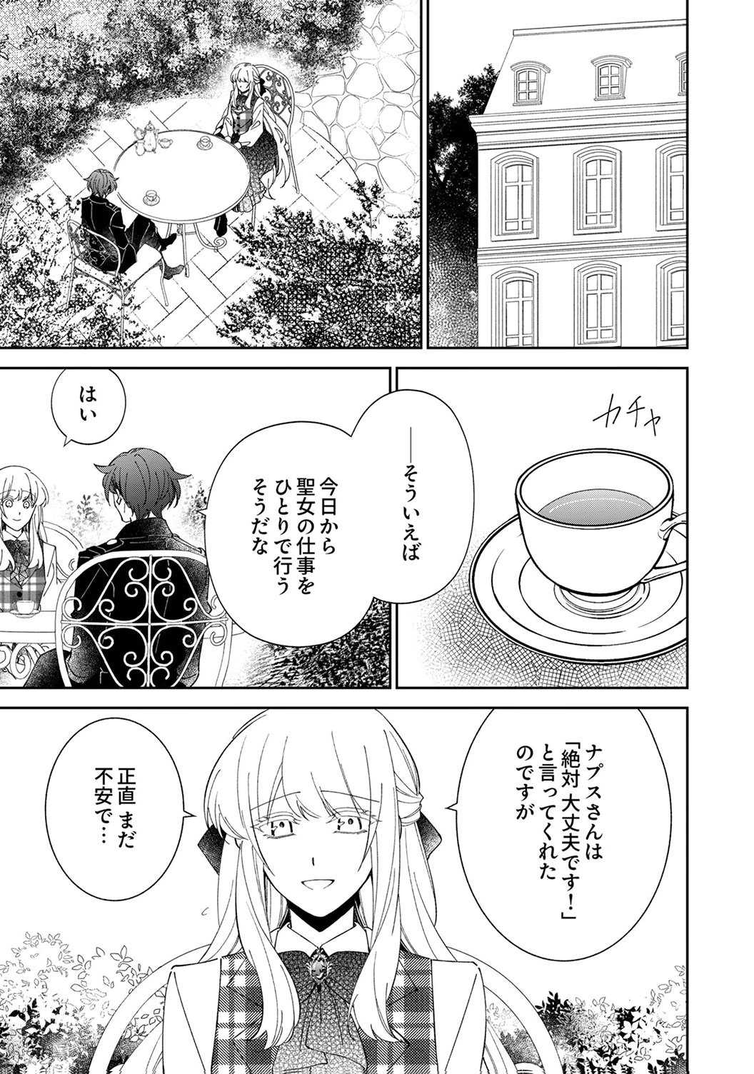 Noroware Koushaku to Suterareta Hanayome no Saiai Kon - Chapter 17 - Page 1