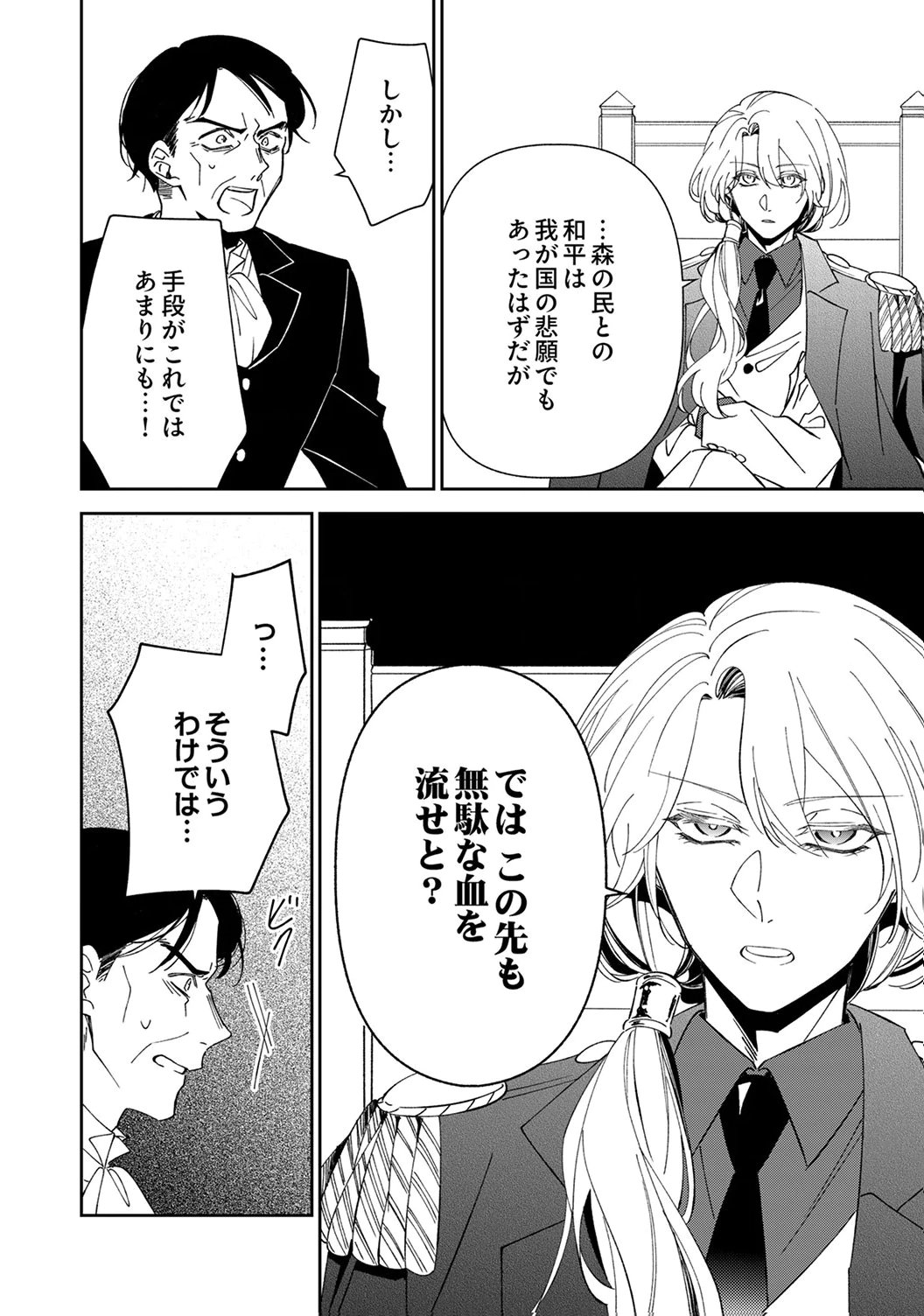 Noroware Koushaku to Suterareta Hanayome no Saiai Kon - Chapter 17 - Page 10