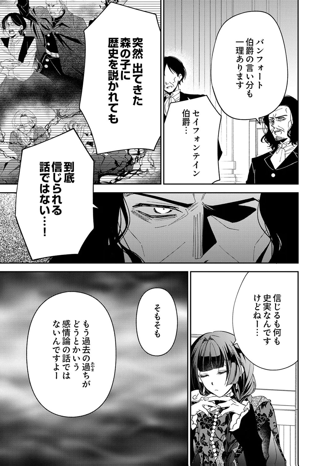 Noroware Koushaku to Suterareta Hanayome no Saiai Kon - Chapter 17 - Page 11