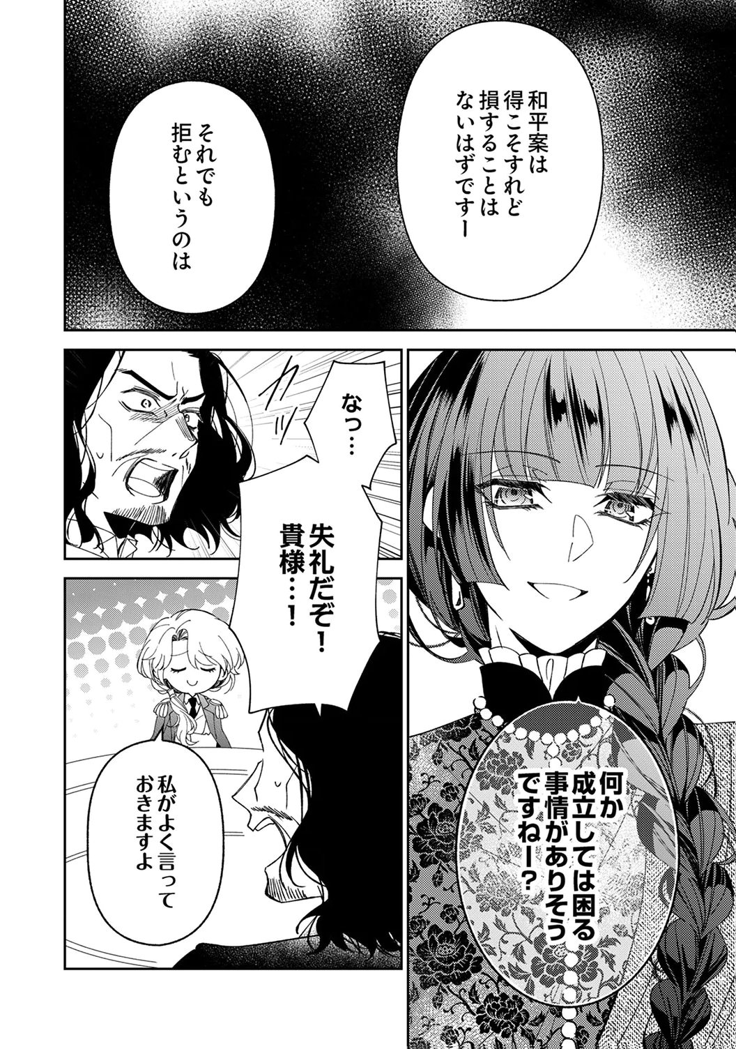 Noroware Koushaku to Suterareta Hanayome no Saiai Kon - Chapter 17 - Page 12