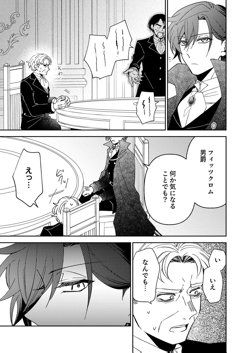 Noroware Koushaku to Suterareta Hanayome no Saiai Kon - Chapter 17 - Page 13