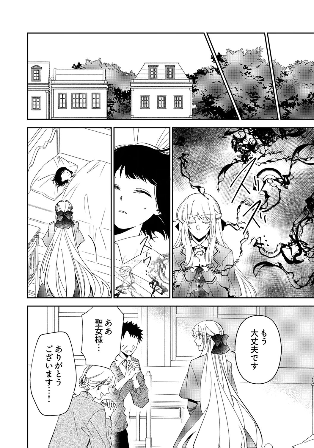 Noroware Koushaku to Suterareta Hanayome no Saiai Kon - Chapter 17 - Page 14