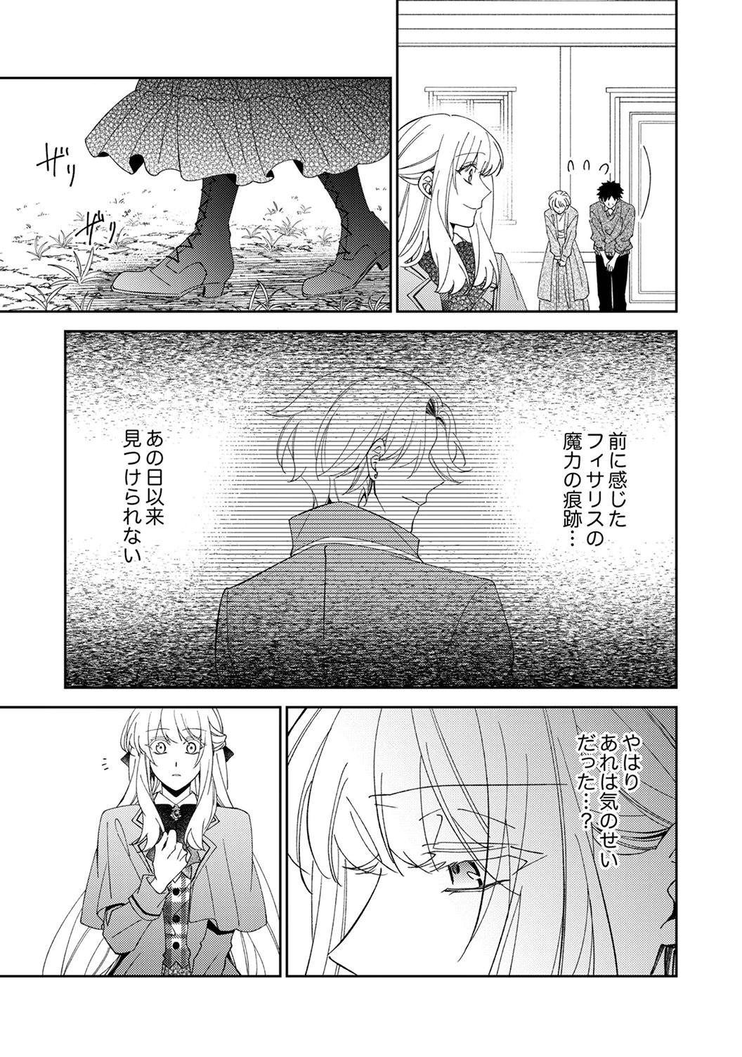 Noroware Koushaku to Suterareta Hanayome no Saiai Kon - Chapter 17 - Page 15