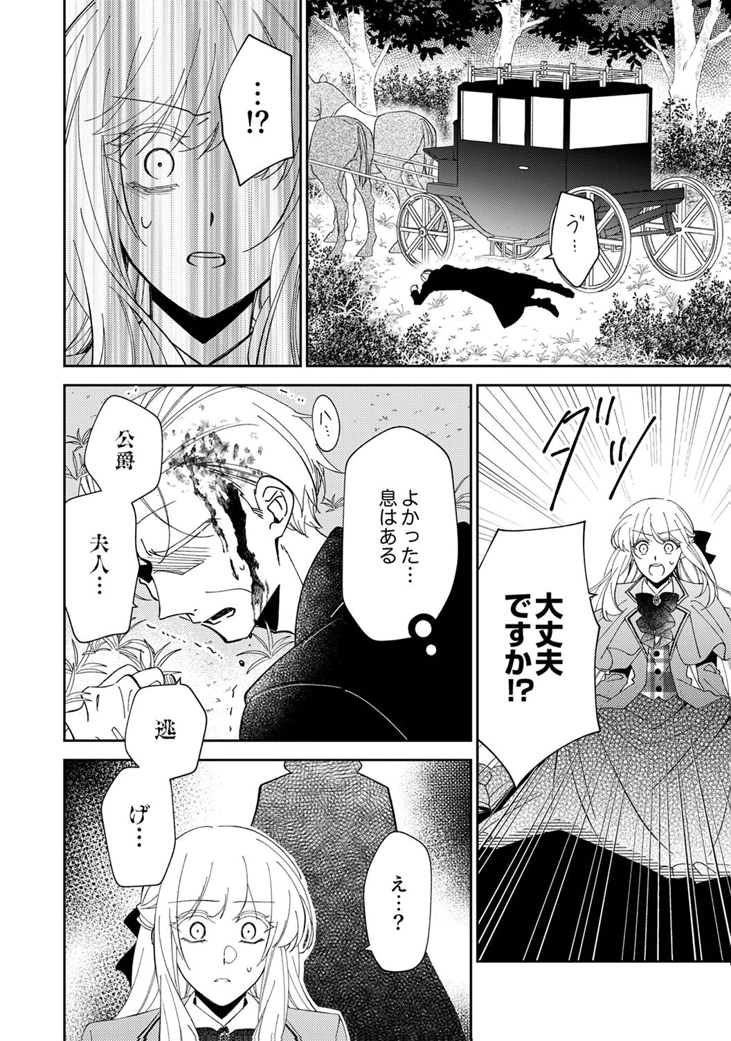 Noroware Koushaku to Suterareta Hanayome no Saiai Kon - Chapter 17 - Page 16