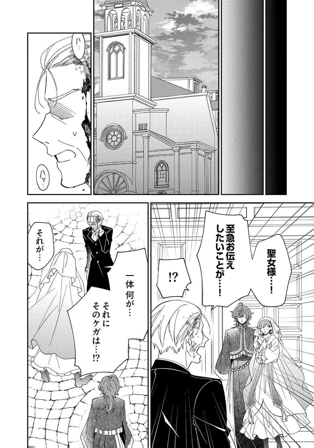 Noroware Koushaku to Suterareta Hanayome no Saiai Kon - Chapter 17 - Page 18