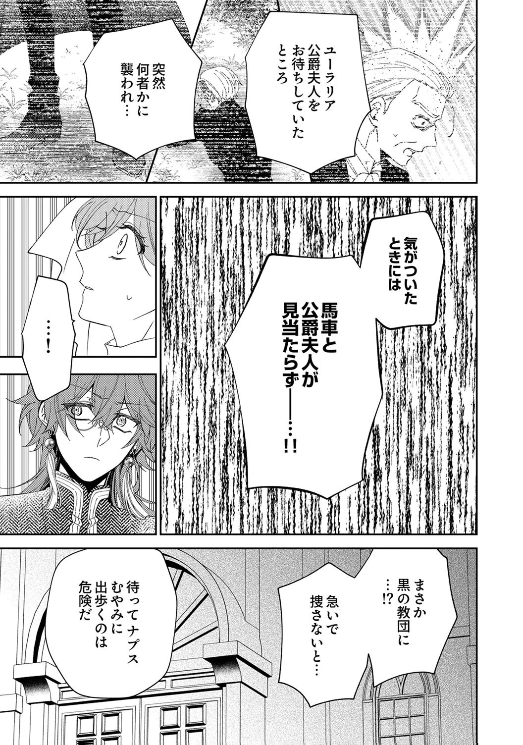 Noroware Koushaku to Suterareta Hanayome no Saiai Kon - Chapter 17 - Page 19