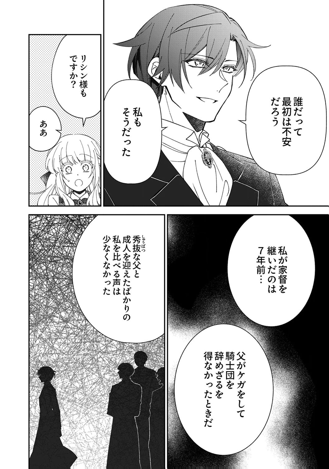 Noroware Koushaku to Suterareta Hanayome no Saiai Kon - Chapter 17 - Page 2