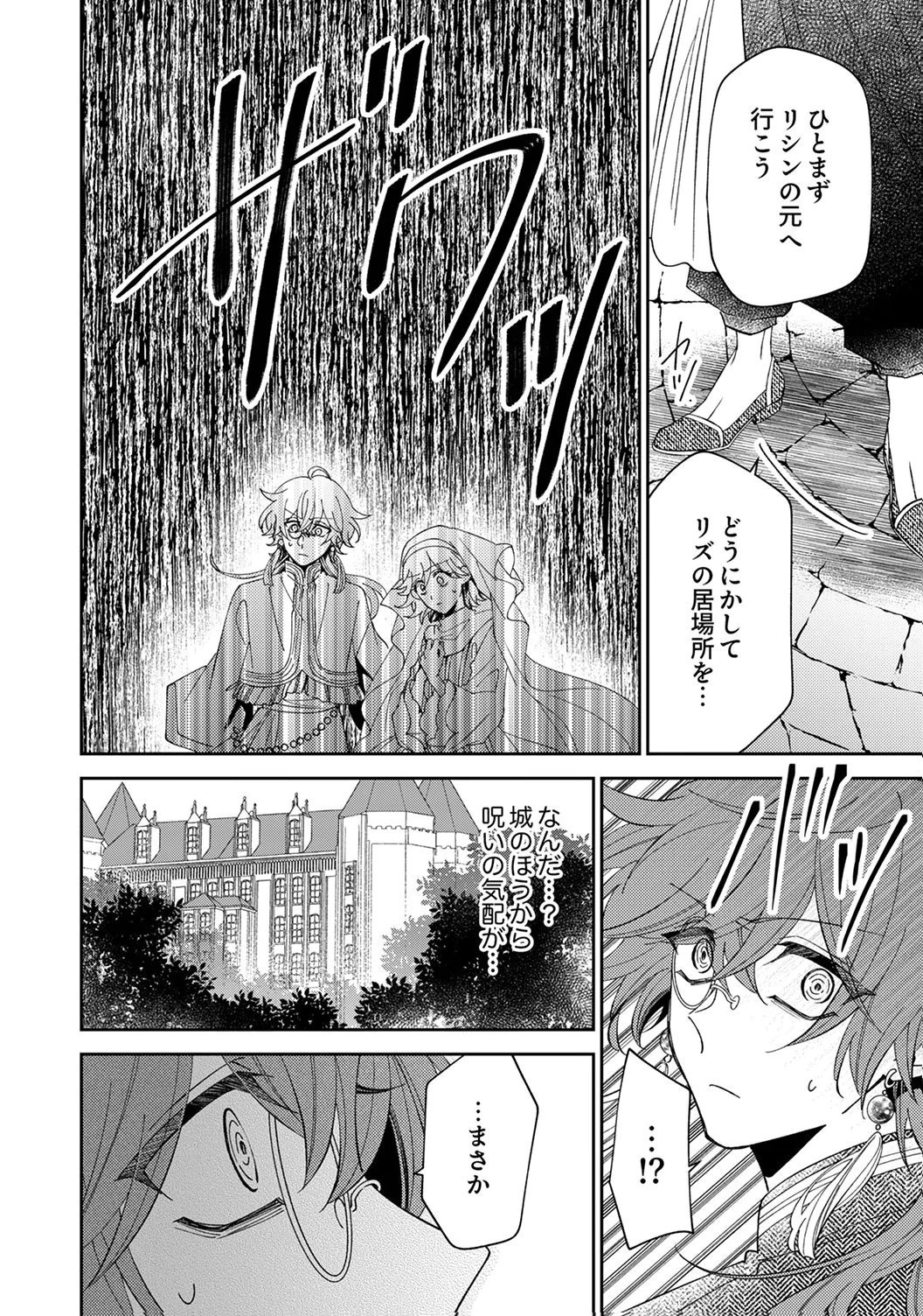 Noroware Koushaku to Suterareta Hanayome no Saiai Kon - Chapter 17 - Page 20