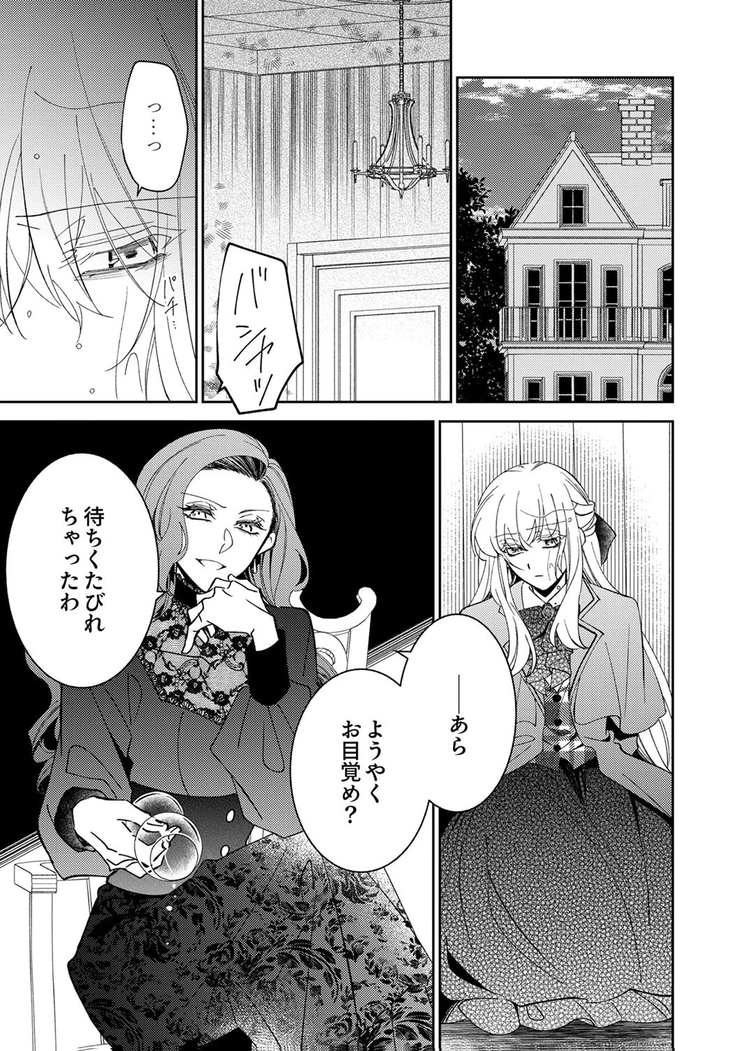 Noroware Koushaku to Suterareta Hanayome no Saiai Kon - Chapter 17 - Page 21
