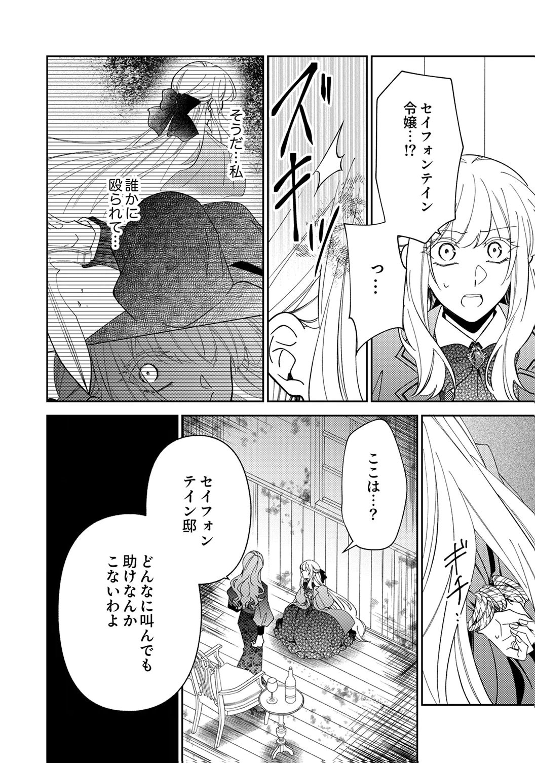 Noroware Koushaku to Suterareta Hanayome no Saiai Kon - Chapter 17 - Page 22